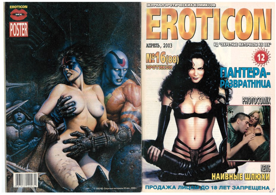 Эротический журнал Eroticon