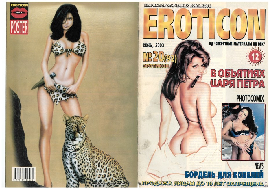 Эротический журнал Eroticon