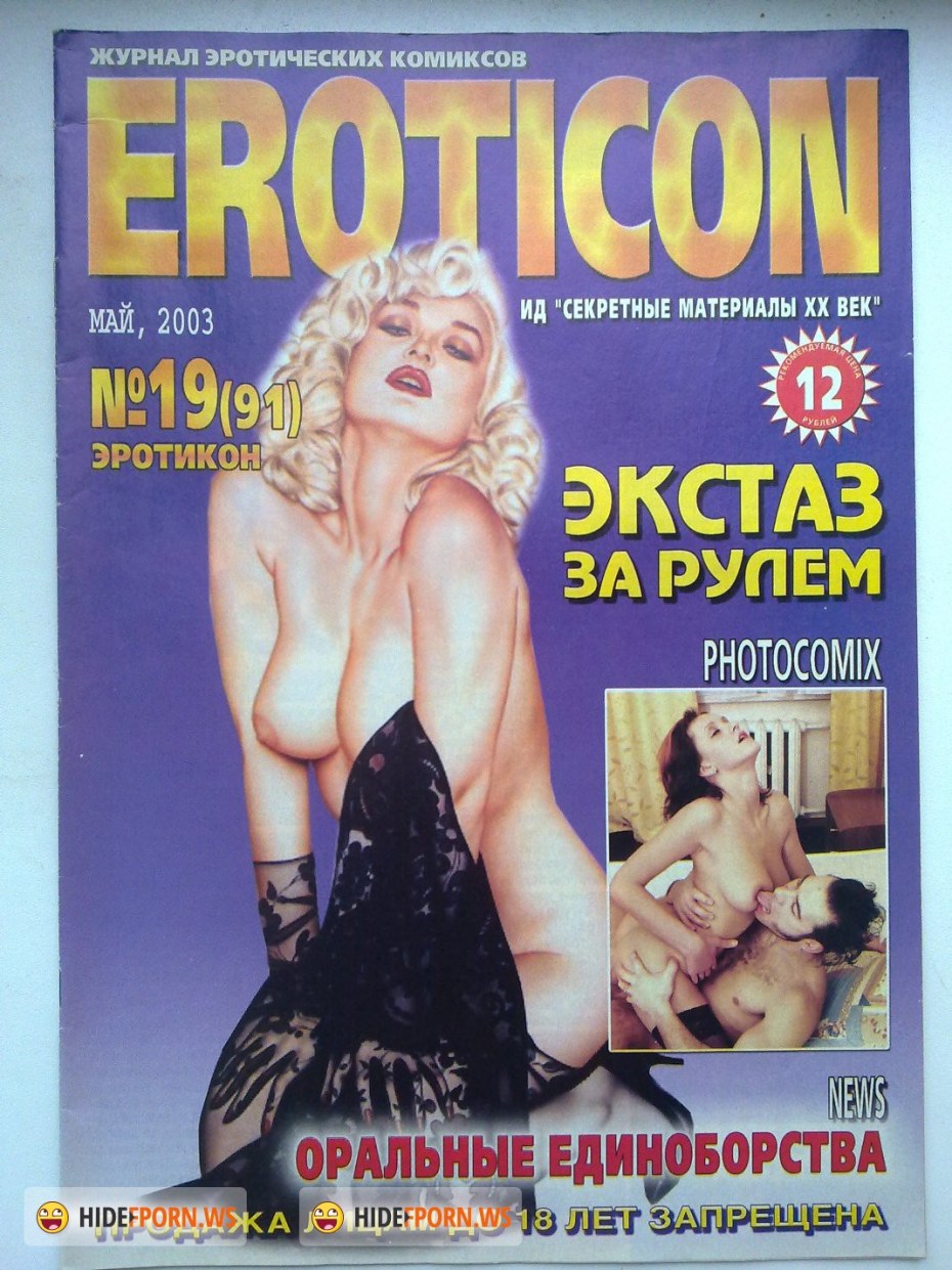 Eroticon - Эротический журнал скачать бесплатно