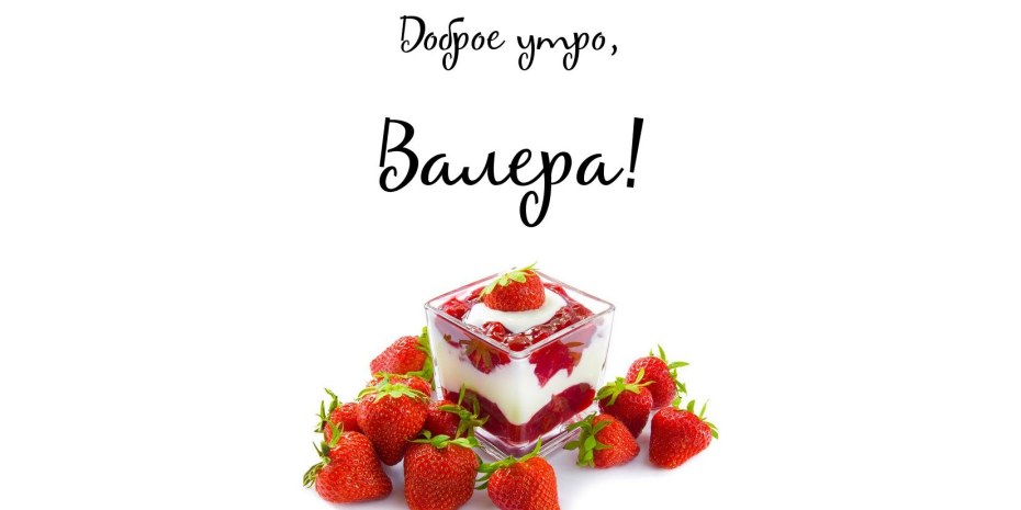 Ты забыл про меня