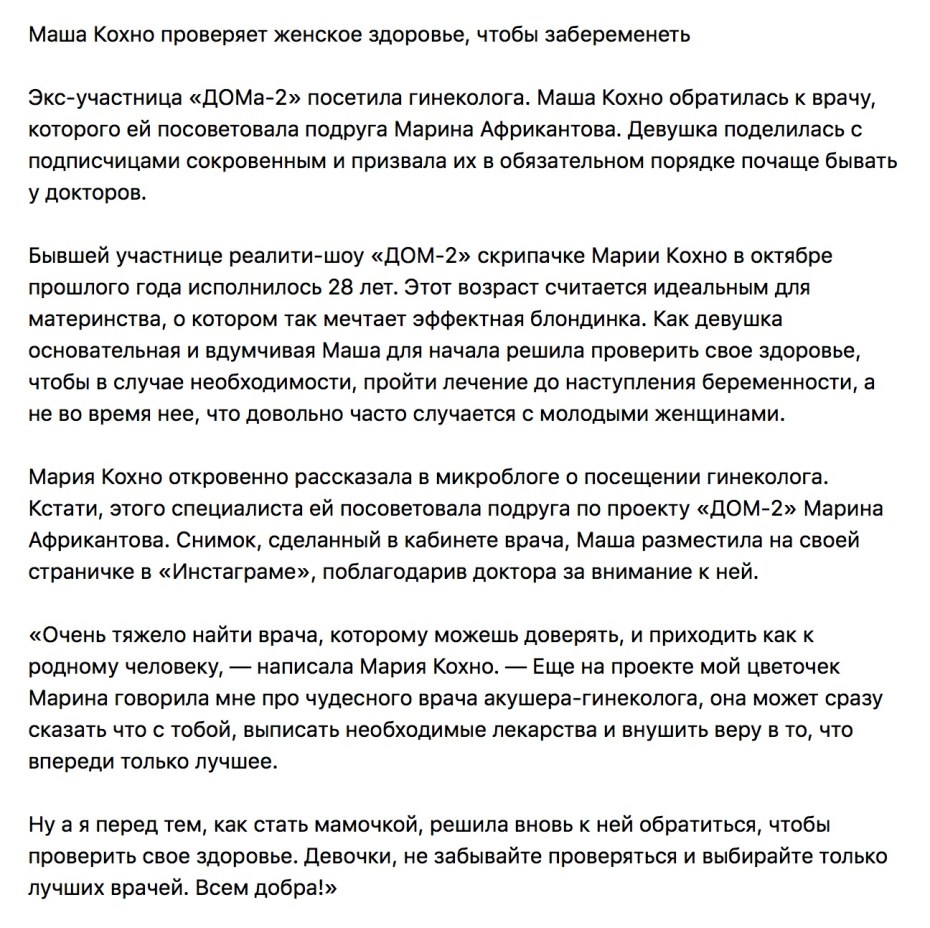 Мария Кохно дом 2 в купальнике