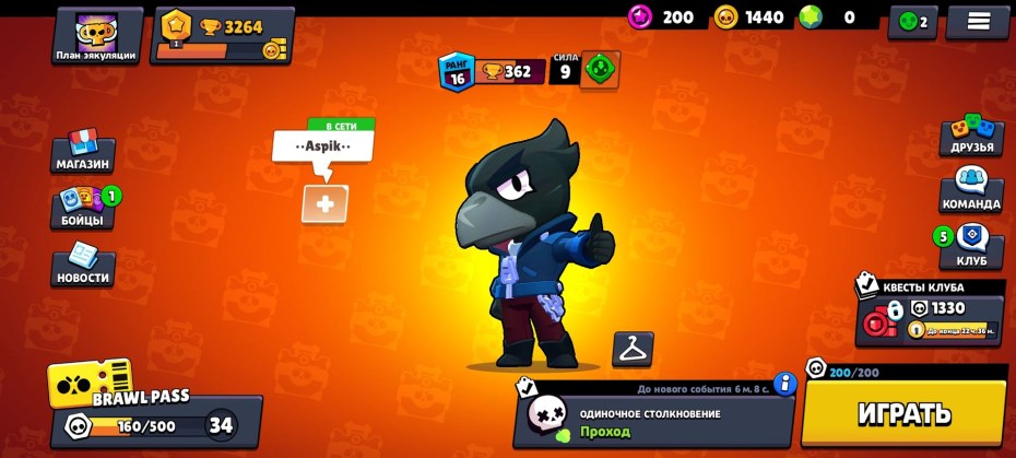 Аккаунт Браво старс