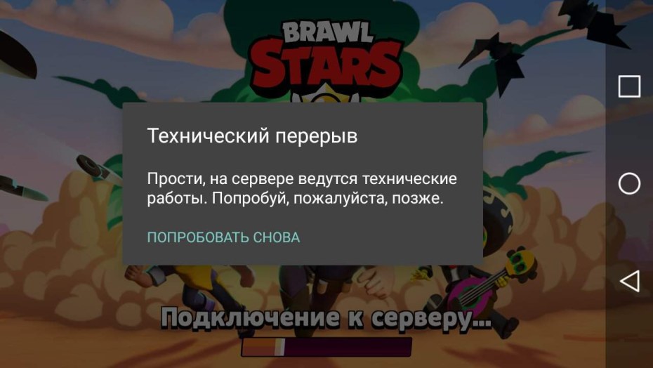 Бан в БРАВЛ старс