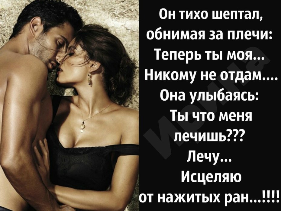 Страстные цитаты для любимого человека