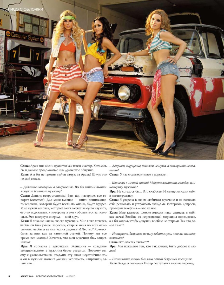 Ирина Тонева в журнале Максим