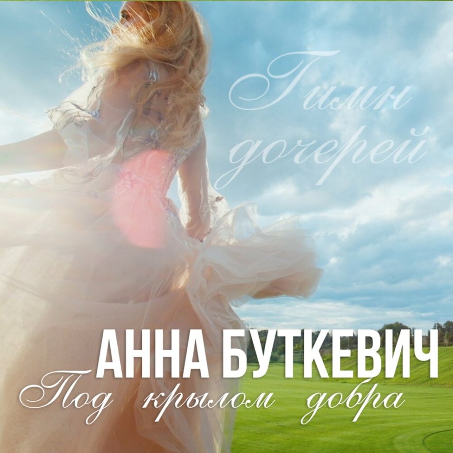 Анна Буткевич Инстаграм