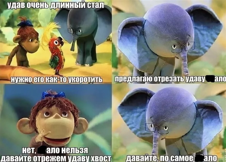 Анекдот а давайте отрежем удаву хвост