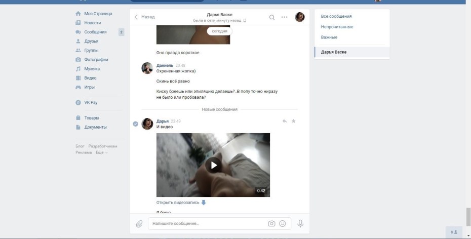 Васке Дарья слив