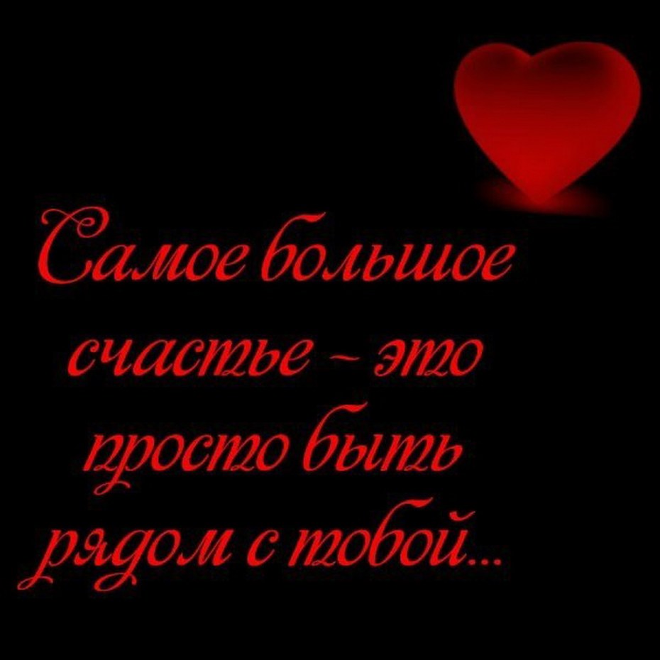 Люблю тебя безумно