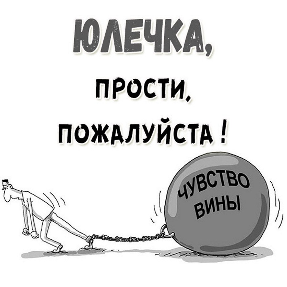 Ксюша прости