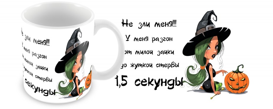 Не зли меня прикольные