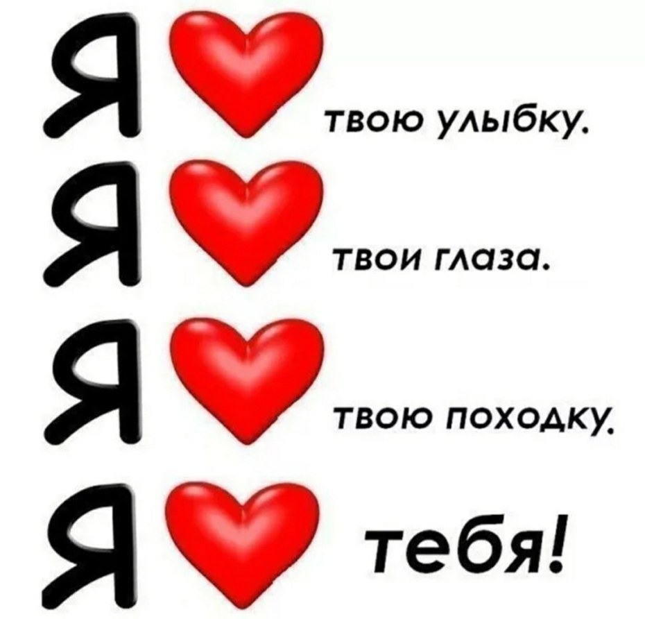 Я тебя люблю картинки