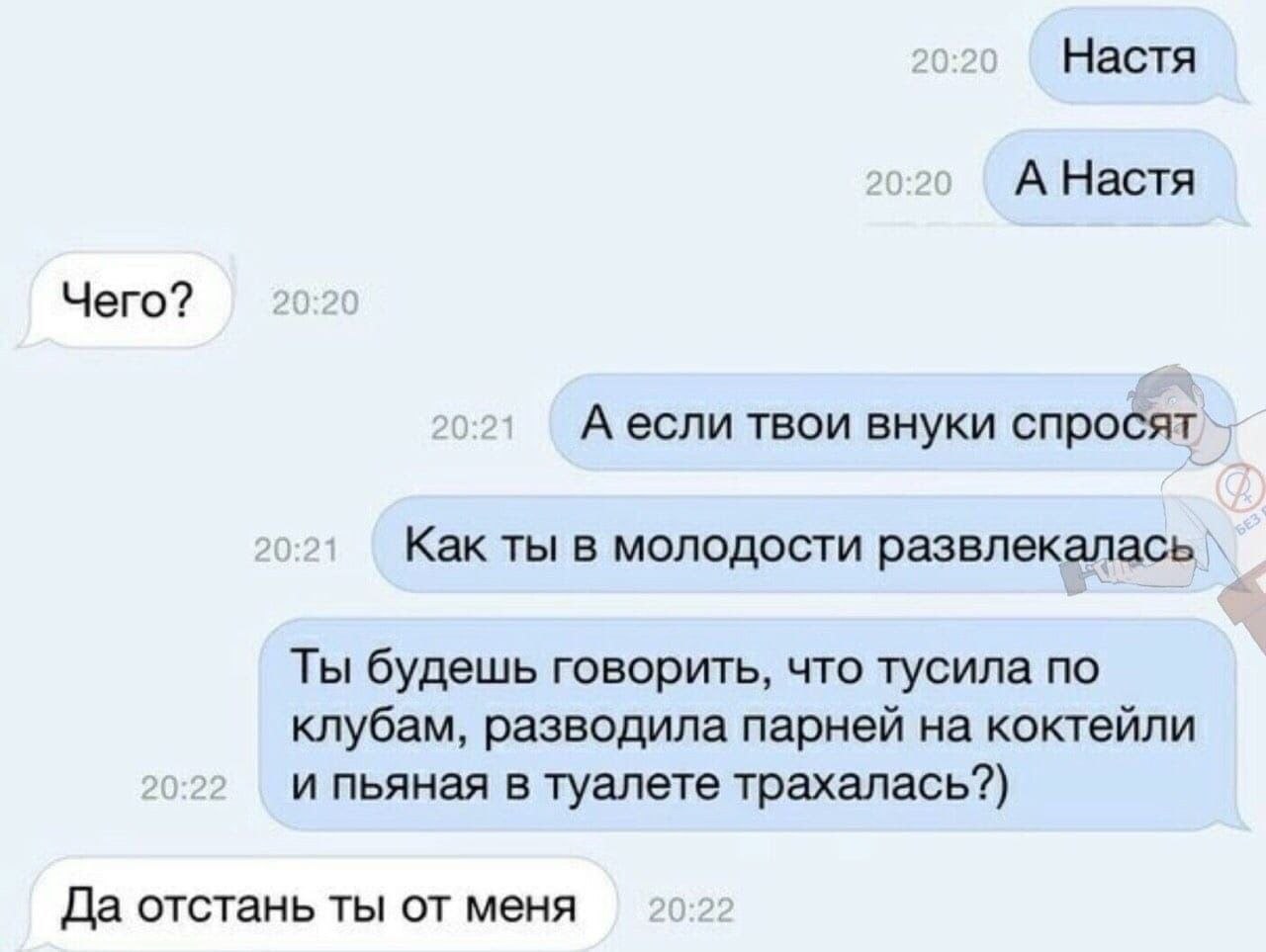 Смешные Картинки Про Настю