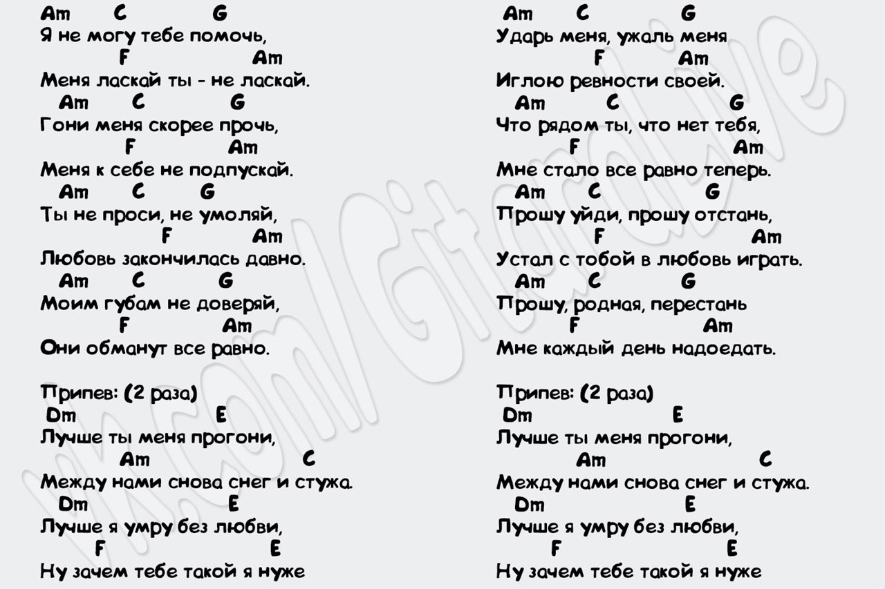 Я искал тебя повсюду труба молчит. Аккорды. Тексты и аккорды. Тексты песен под гитару. Тексты песен с аккордами.