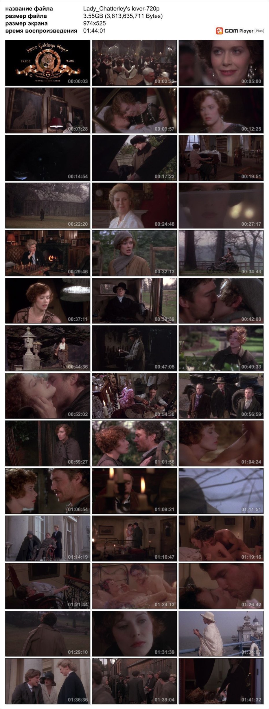 Дело Чаттерлей (2006)