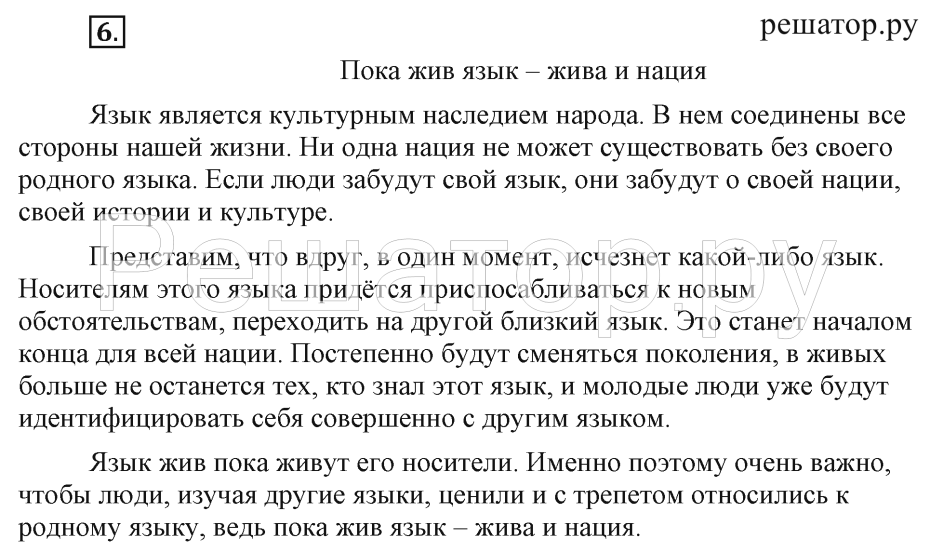 "Сочинение пока жив язык жив народ"