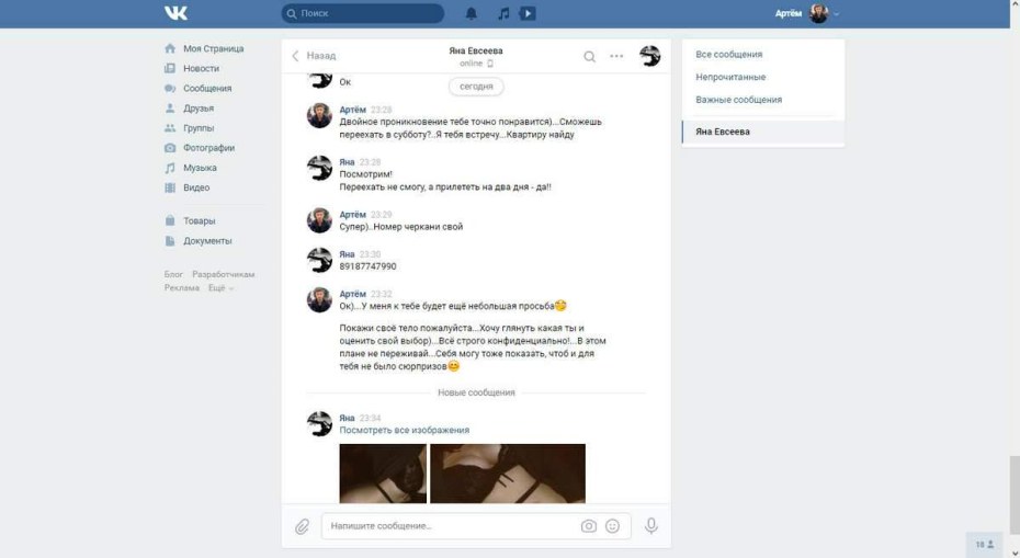 Ставрополь слив РСП Яна