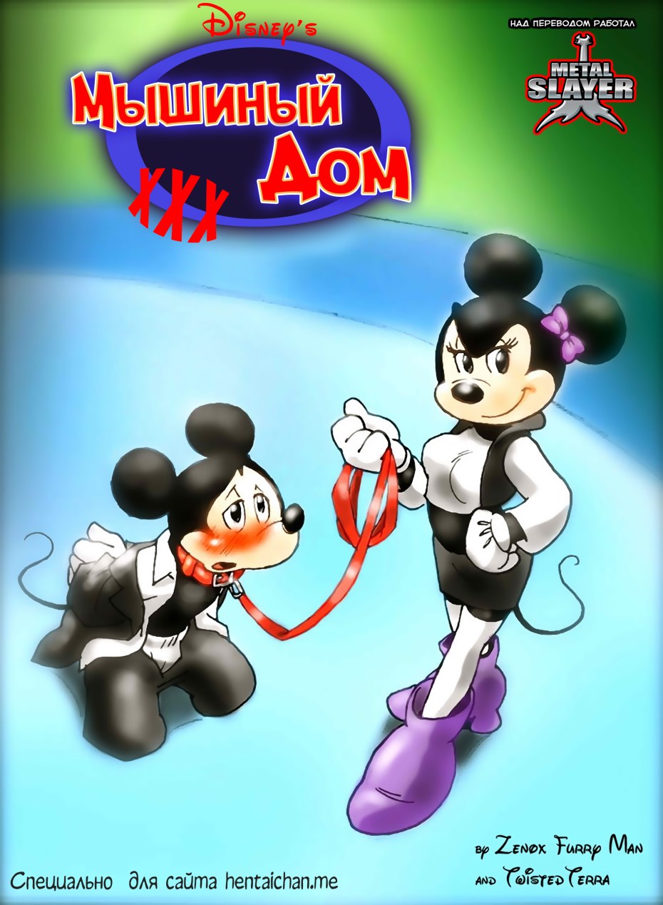 Дисней хентай Микки Маус