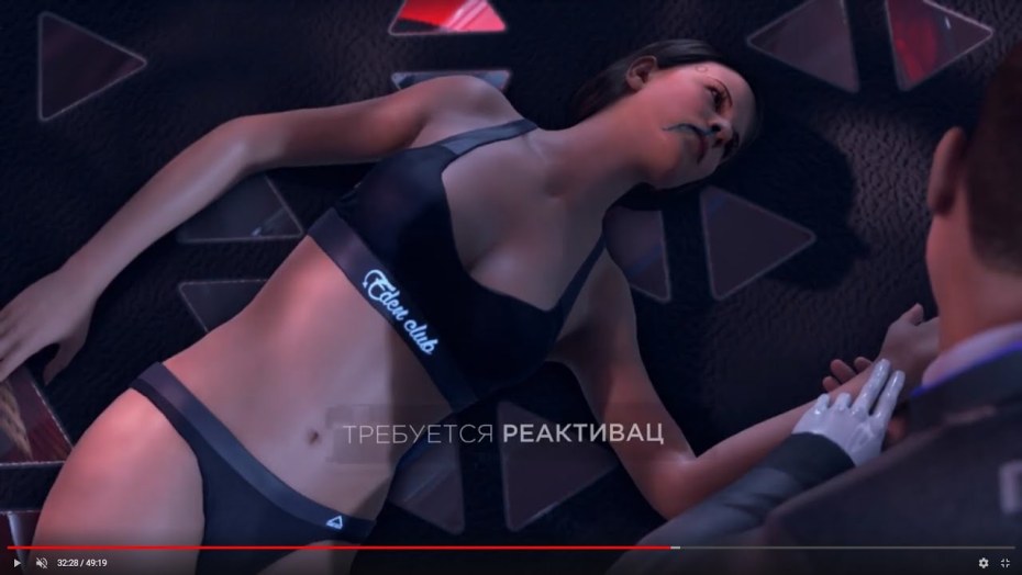 Детройт Беком ХЬЮМАН 18 Кэра