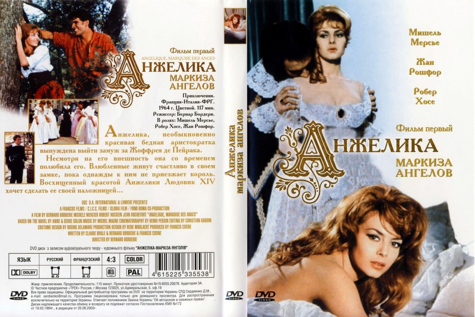Анжелика маркиза ангелов обложка