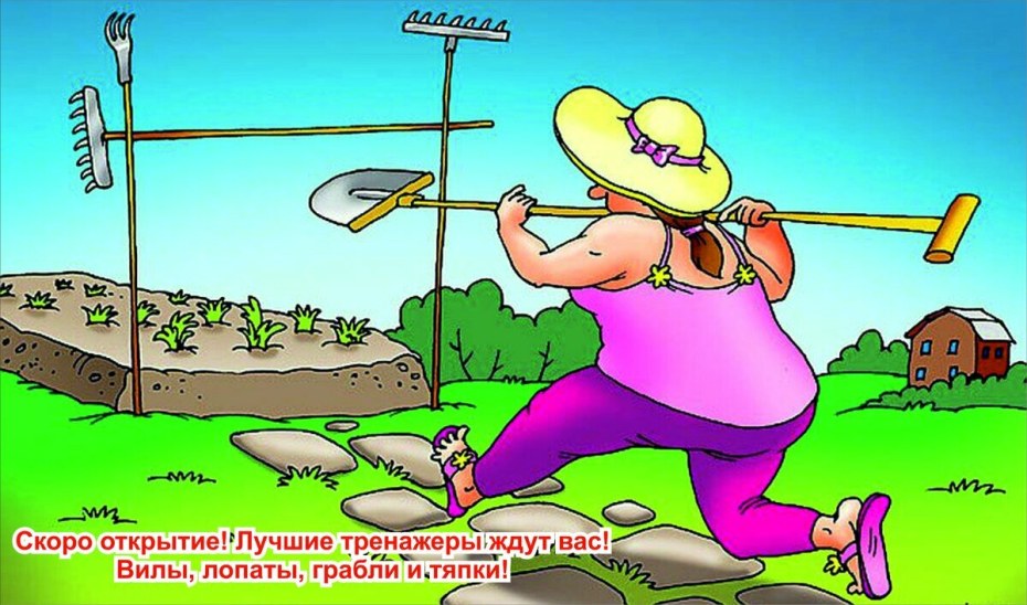 Всемирный день голого садовода