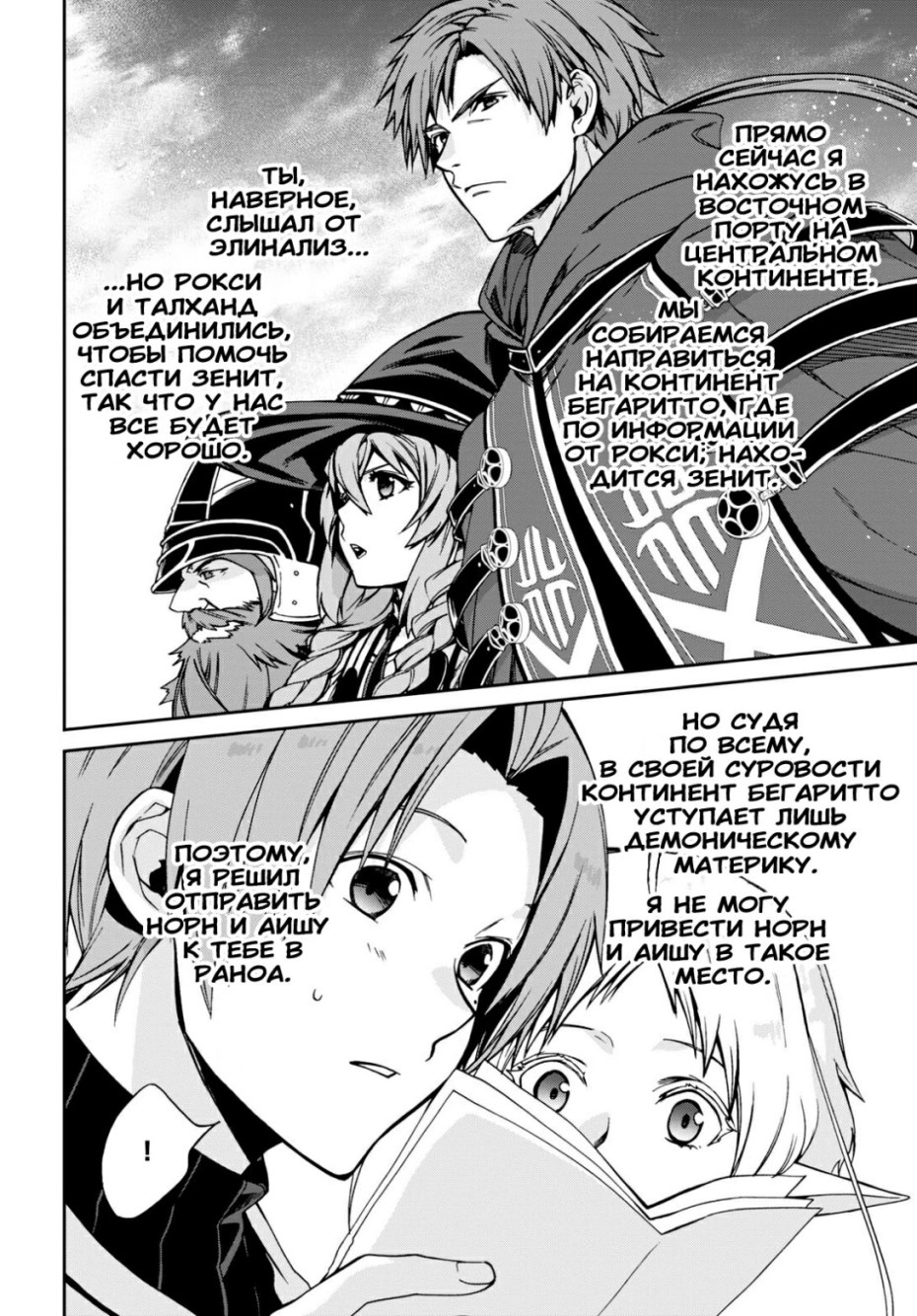 Mushoku Tensei: game ni Nattemo Honki Dasu