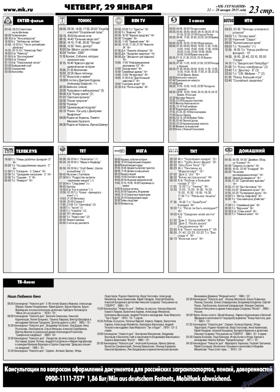 Программа передач НТН