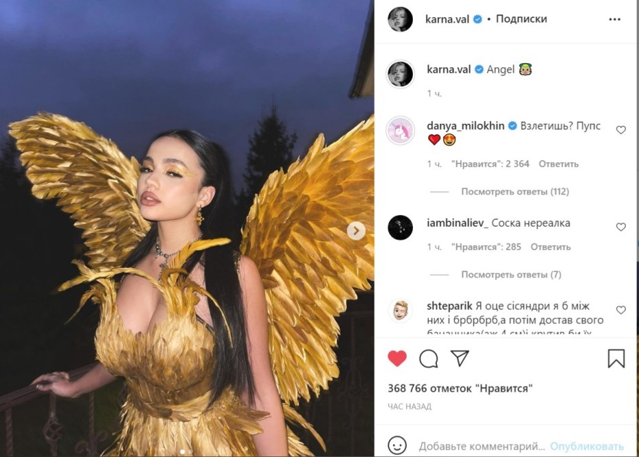 Валя карнавал ангел