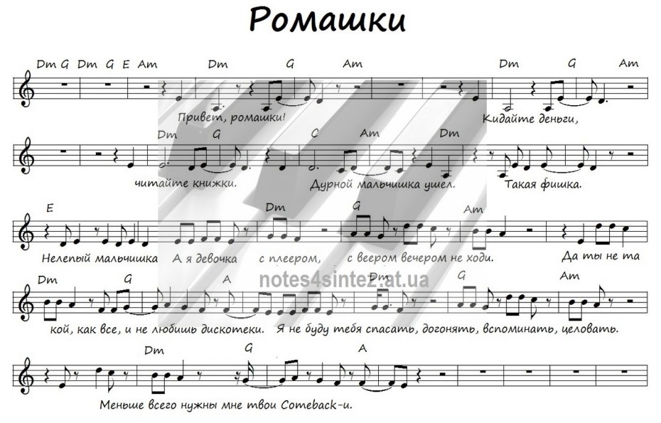 Земфира ромашки Ноты