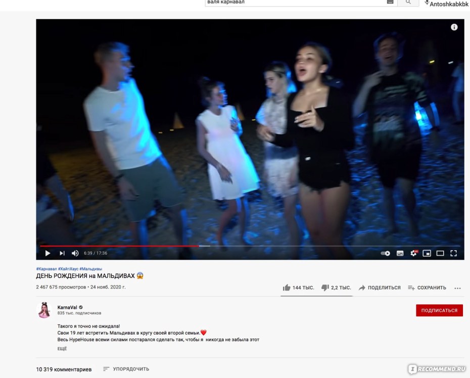 Forbes Валя карнавал