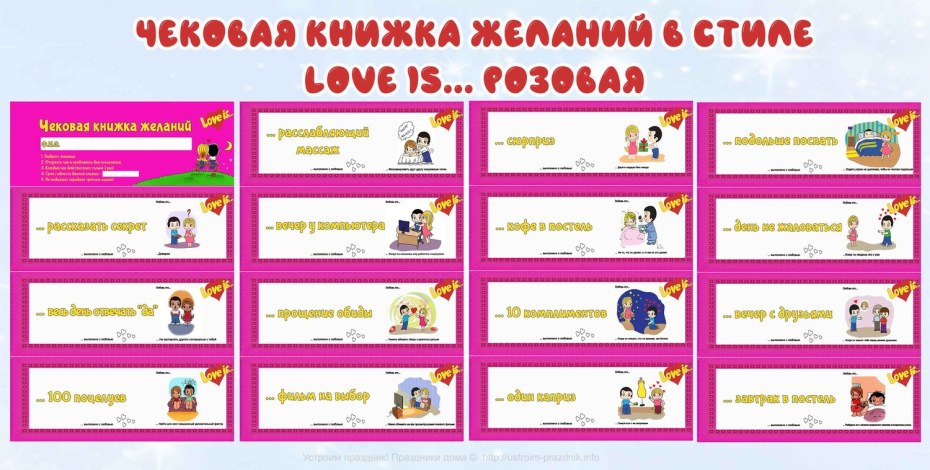 Чековая книжка желаний для девушки