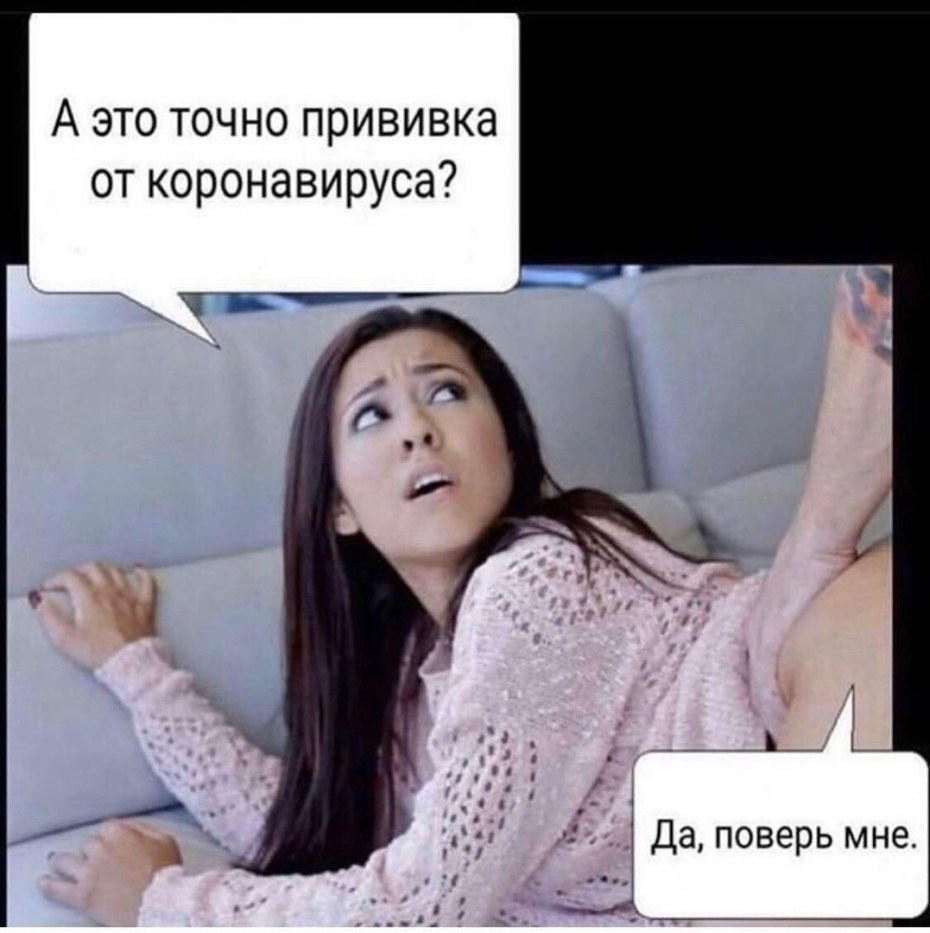 Приколы протвакцинацию