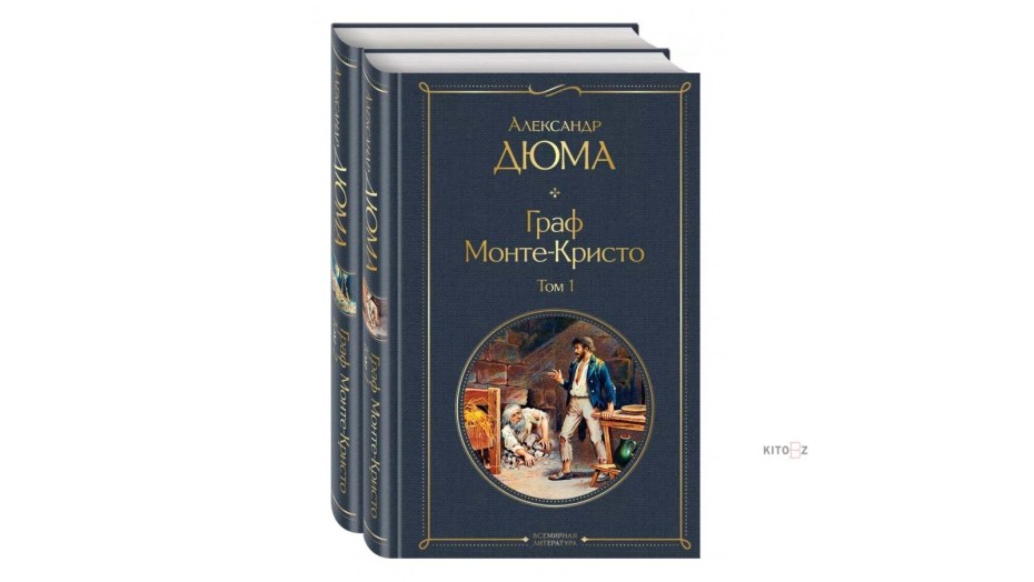 175 Лет – «Граф Монте-Кристо», Дюма а. (1846)