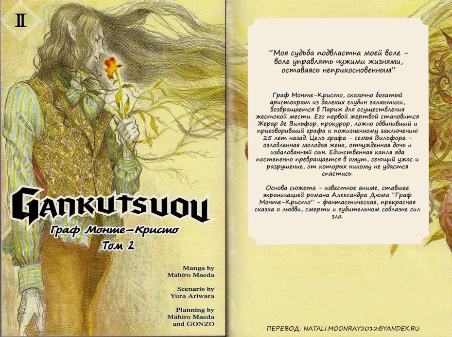 Граф Монте Кристо комикс