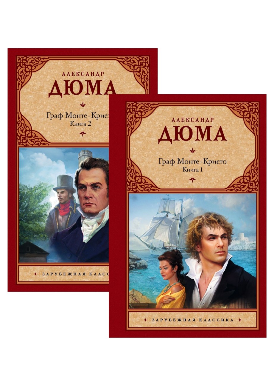 Граф Монте Кристо зарисовки