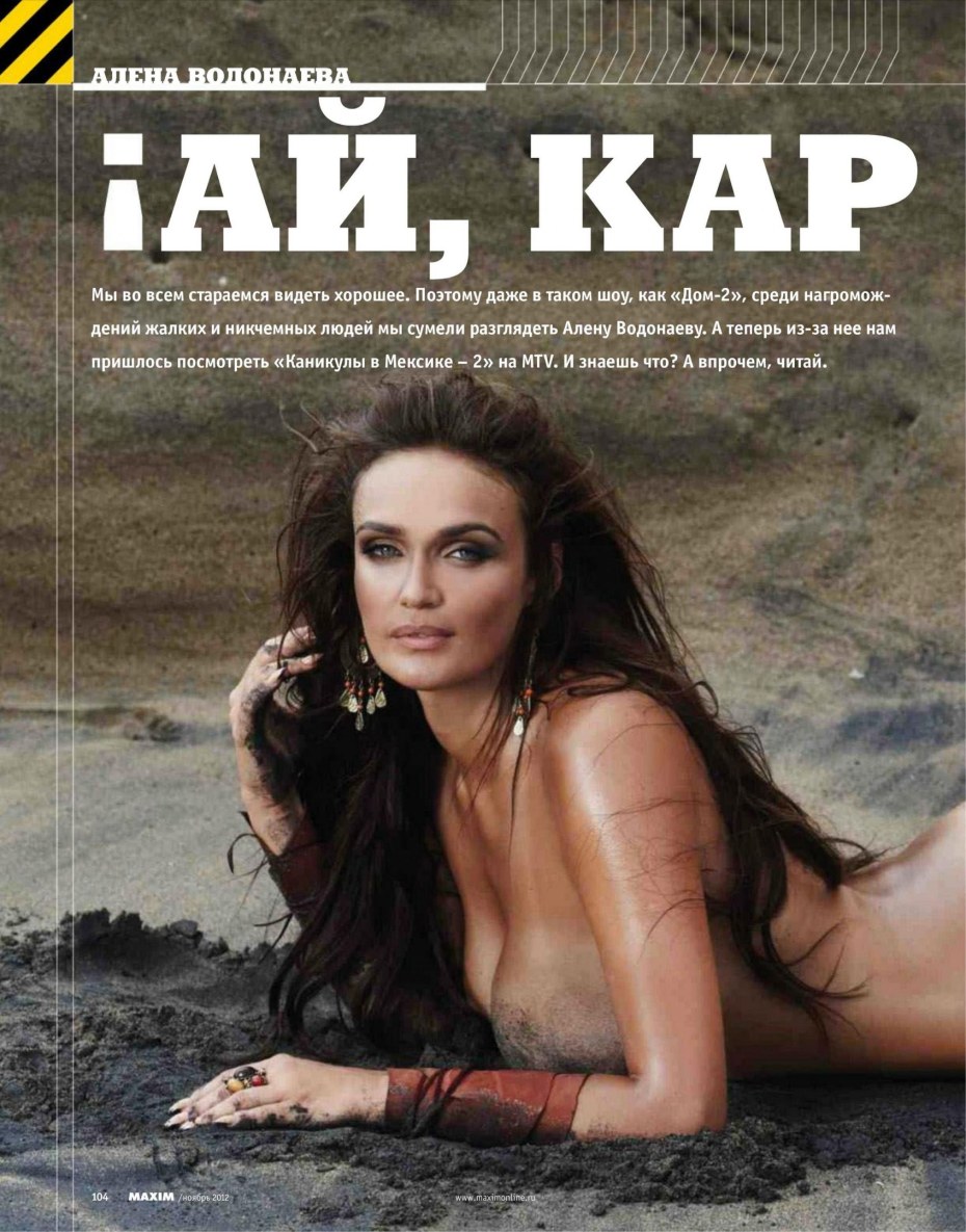 Алена Водонаева Максим 2012