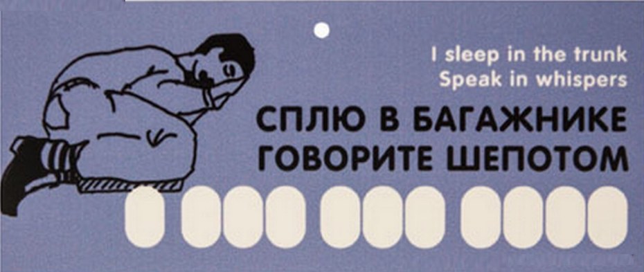 Табличка в машину с номером телефона прикольные