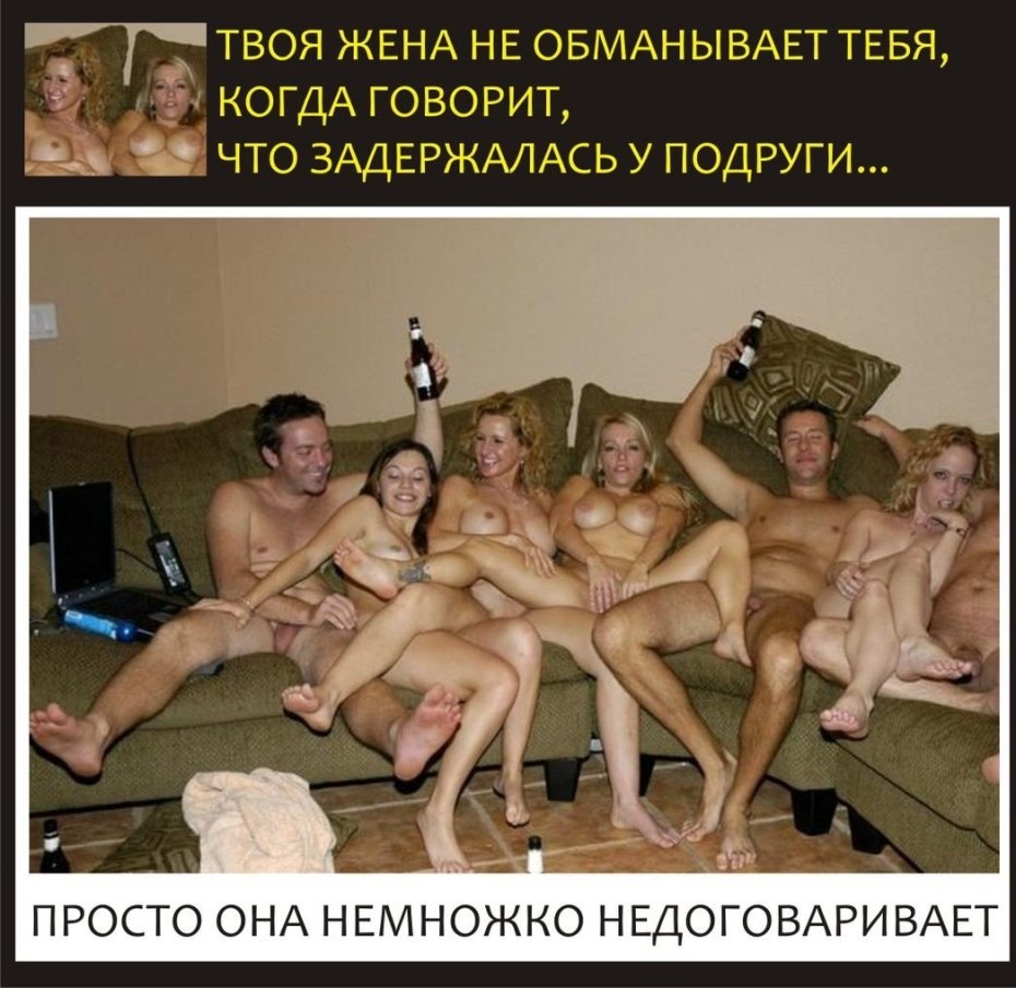 Встреча свингеров голые