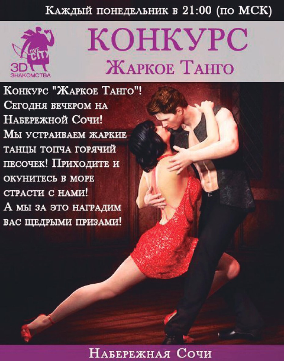 Жаркое танго вещь