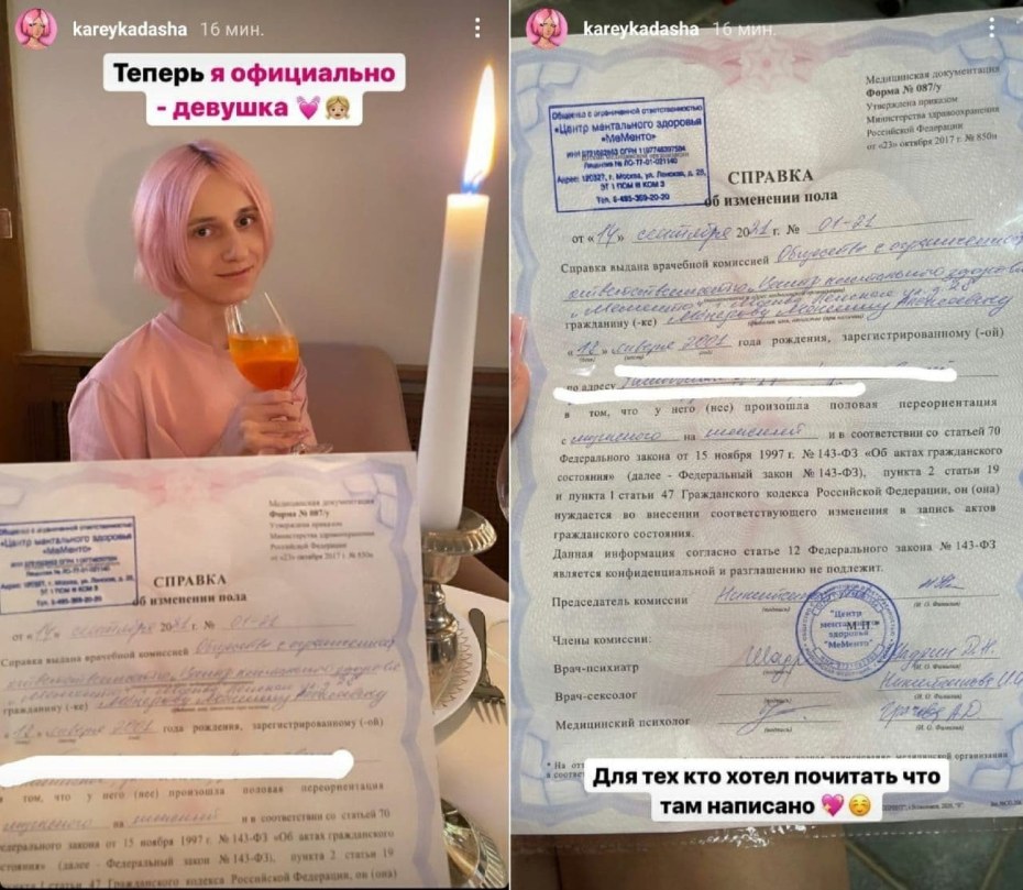 Даша корейка сменила пол